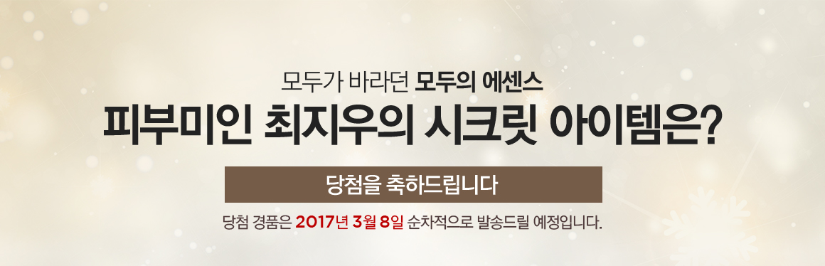 Re:NK 행운의 포춘쿠키 이벤트 당첨 경품은 1월 31일부터 순차적으로 발송드릴 예정입니다.