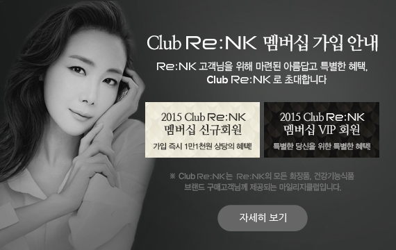 Club Re:NK 멤버십 가입 안내 자세한 사항은 해당 페이지에서 확인하세요.
