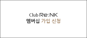 Club Re:NK 멤버십 가입 신청