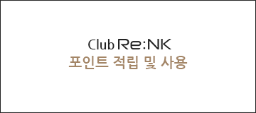 Club Re:NK 포인트 적립 및 사용