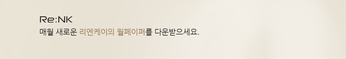 Re:NK 매월 리엔케이의 월페이퍼를 다운로드 받으세요 / 리엔케이의 아름다움과 함께하는 김성령 월페이퍼